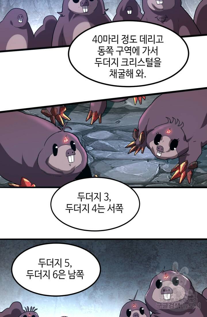 버그로 왕까지 10화 31