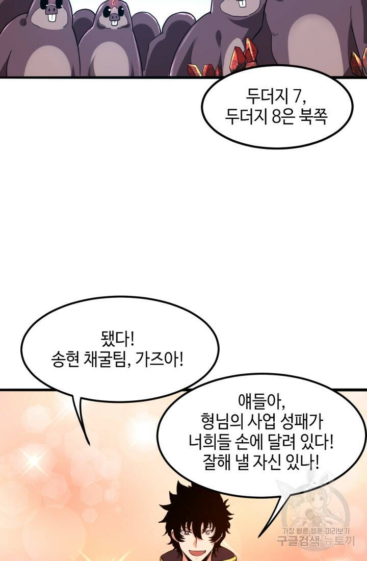 버그로 왕까지 10화 32