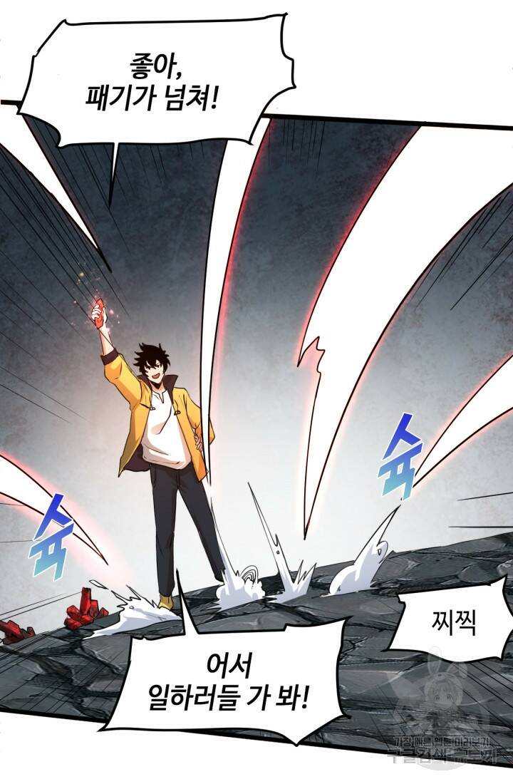 버그로 왕까지 10화 34