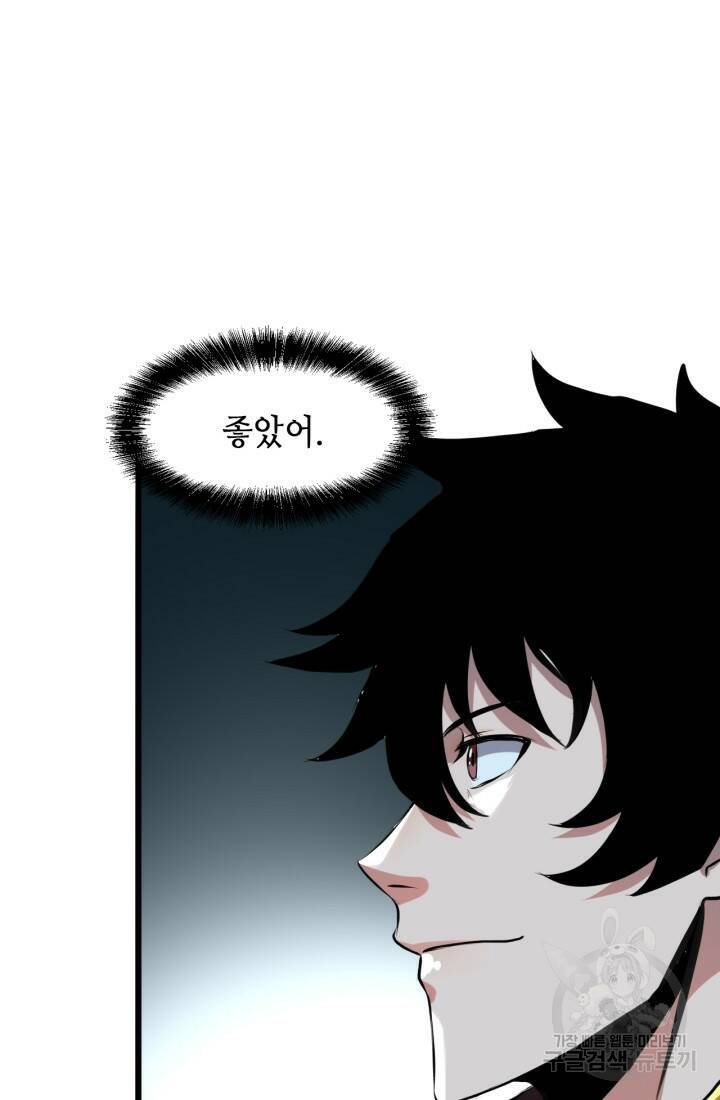 버그로 왕까지 10화 35