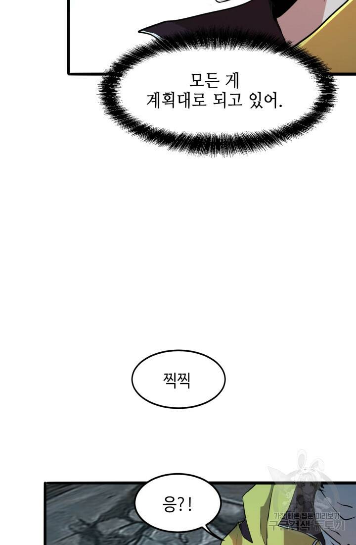 버그로 왕까지 10화 36