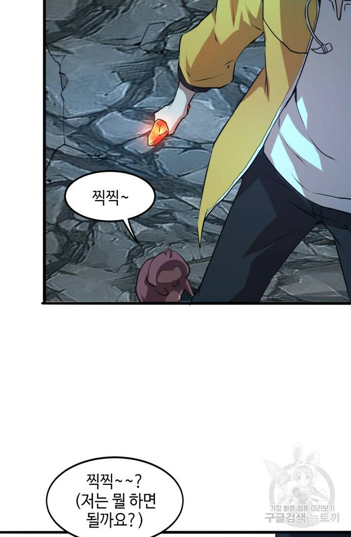버그로 왕까지 10화 37