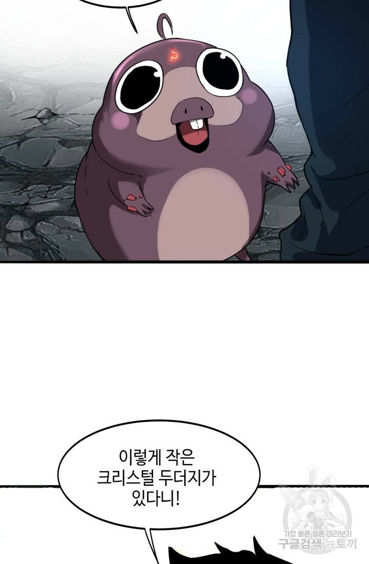버그로 왕까지 10화 38