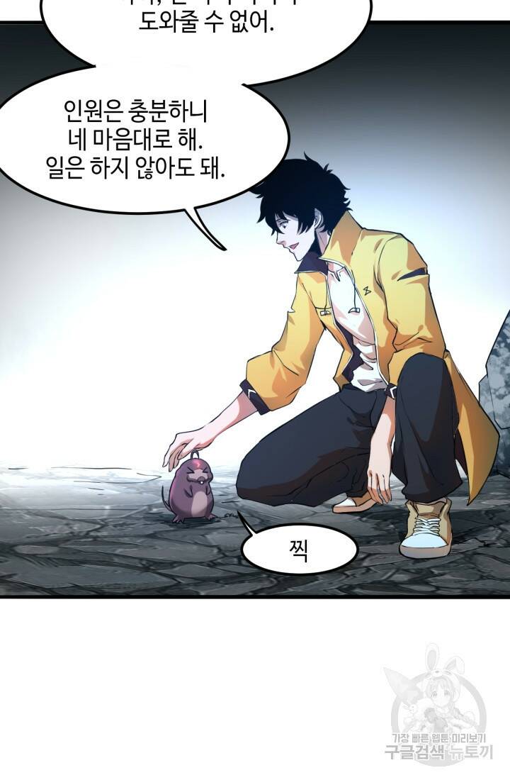 버그로 왕까지 10화 40