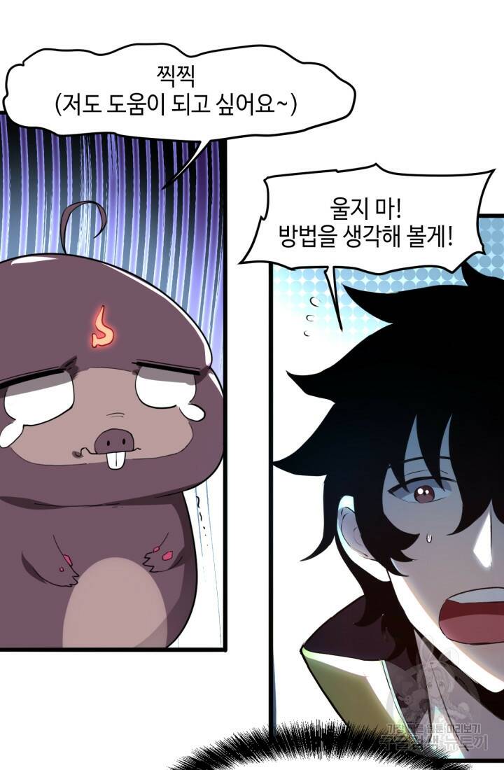 버그로 왕까지 10화 41