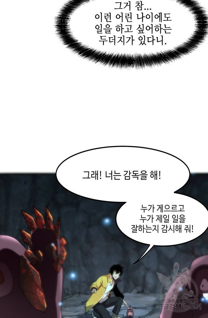 버그로 왕까지 10화 42
