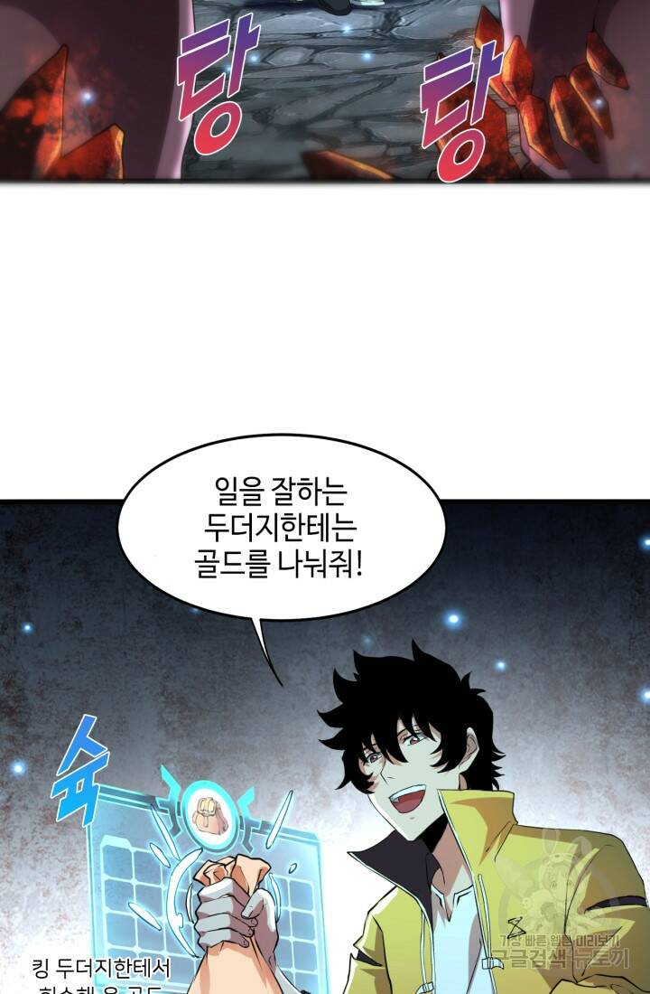 버그로 왕까지 10화 43