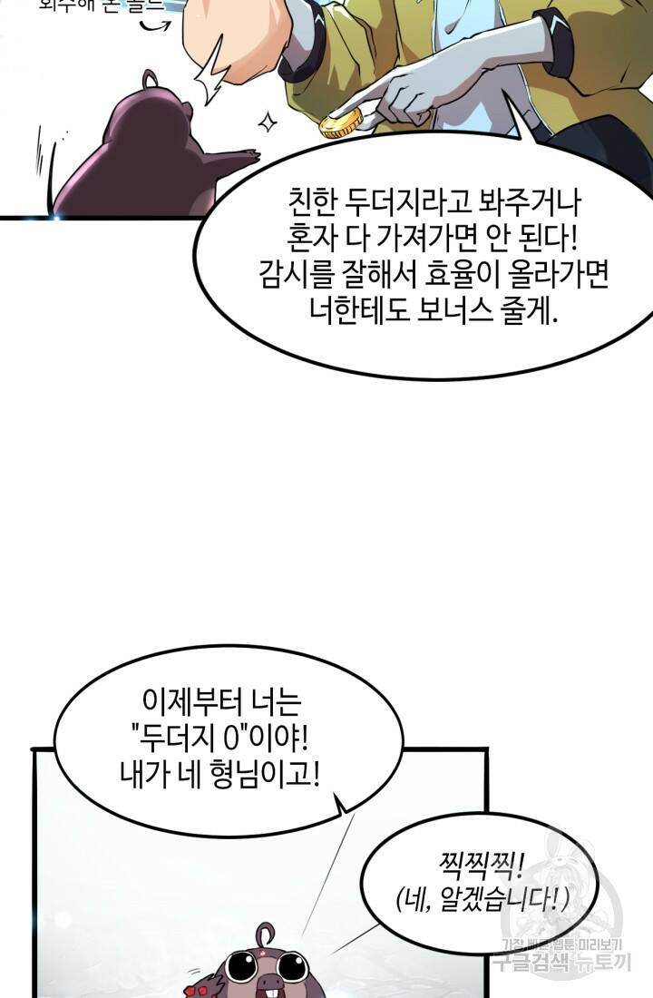 버그로 왕까지 10화 44