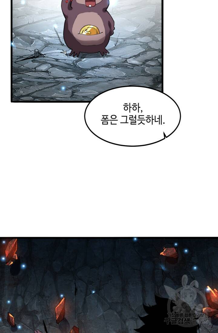 버그로 왕까지 10화 45