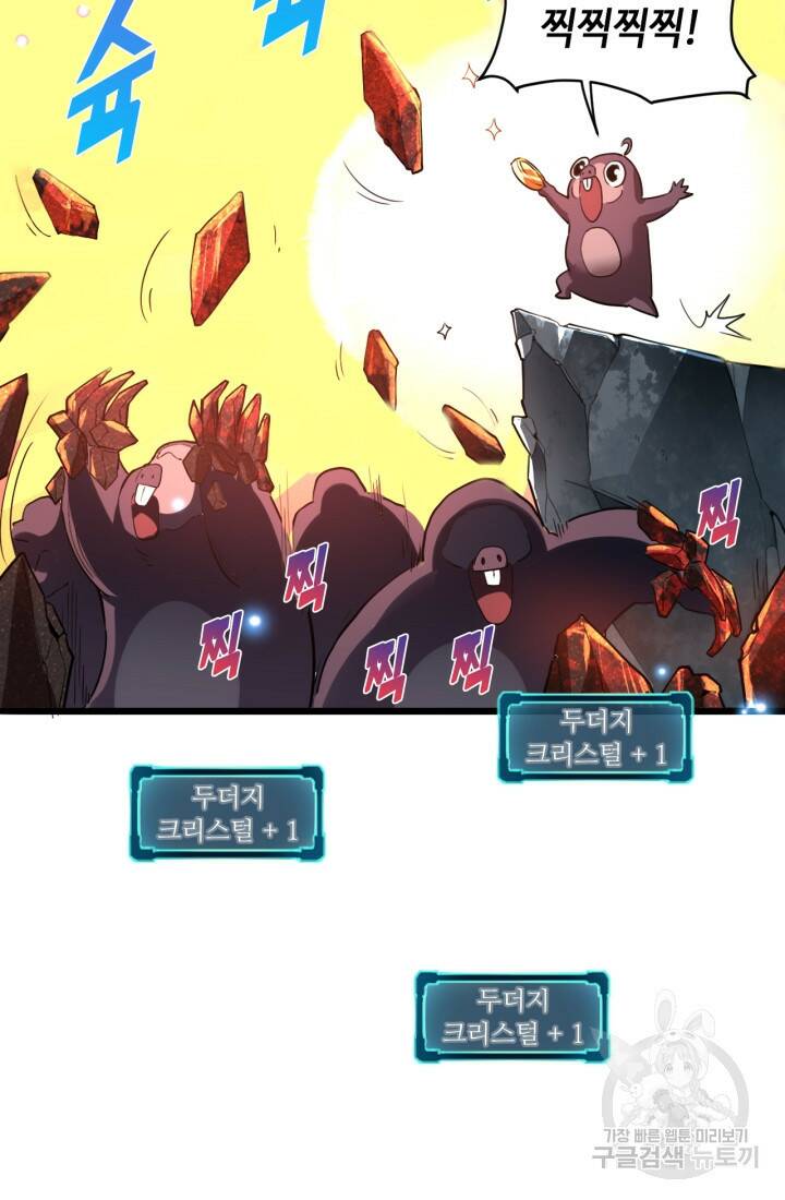 버그로 왕까지 10화 47