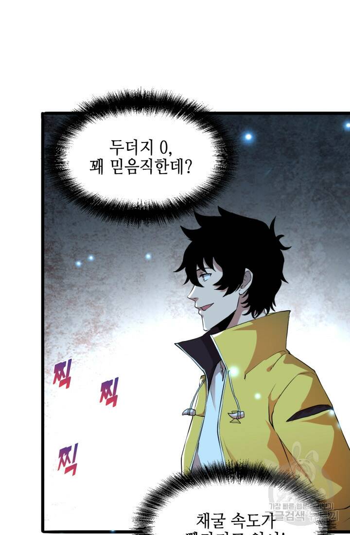 버그로 왕까지 10화 48