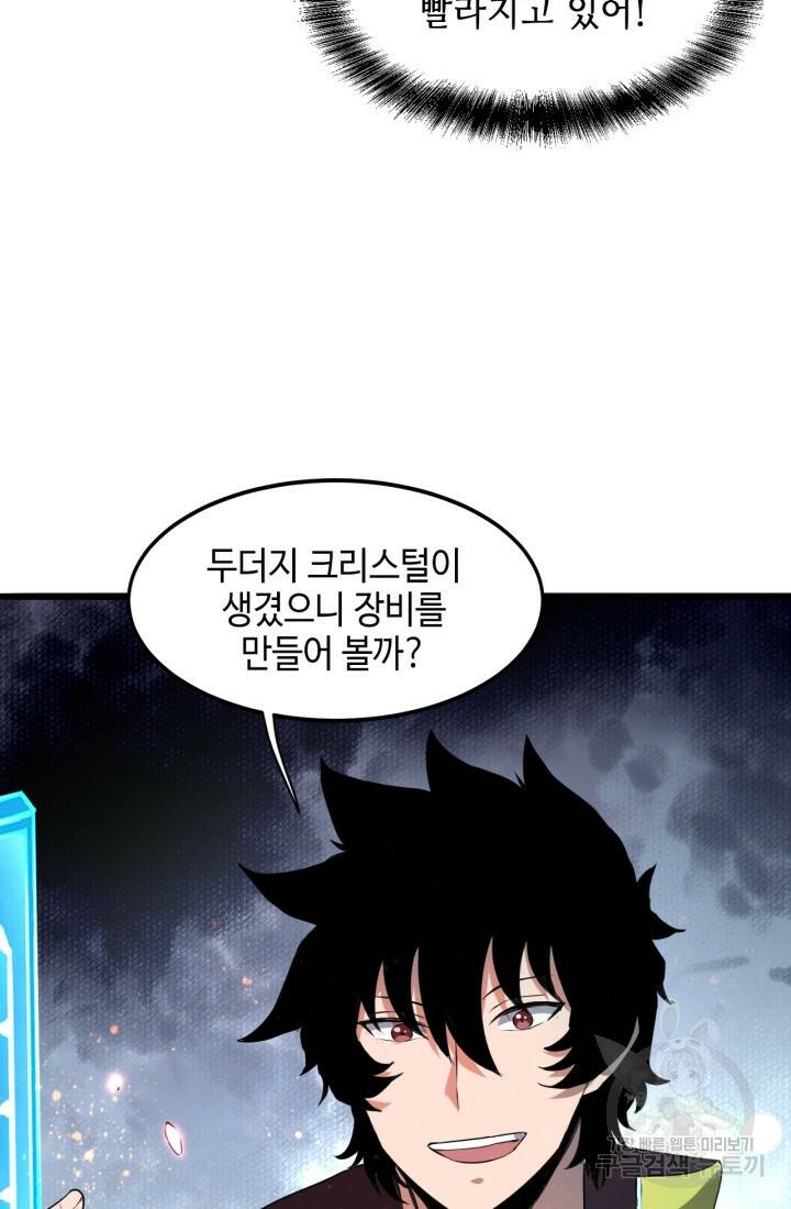 버그로 왕까지 10화 49