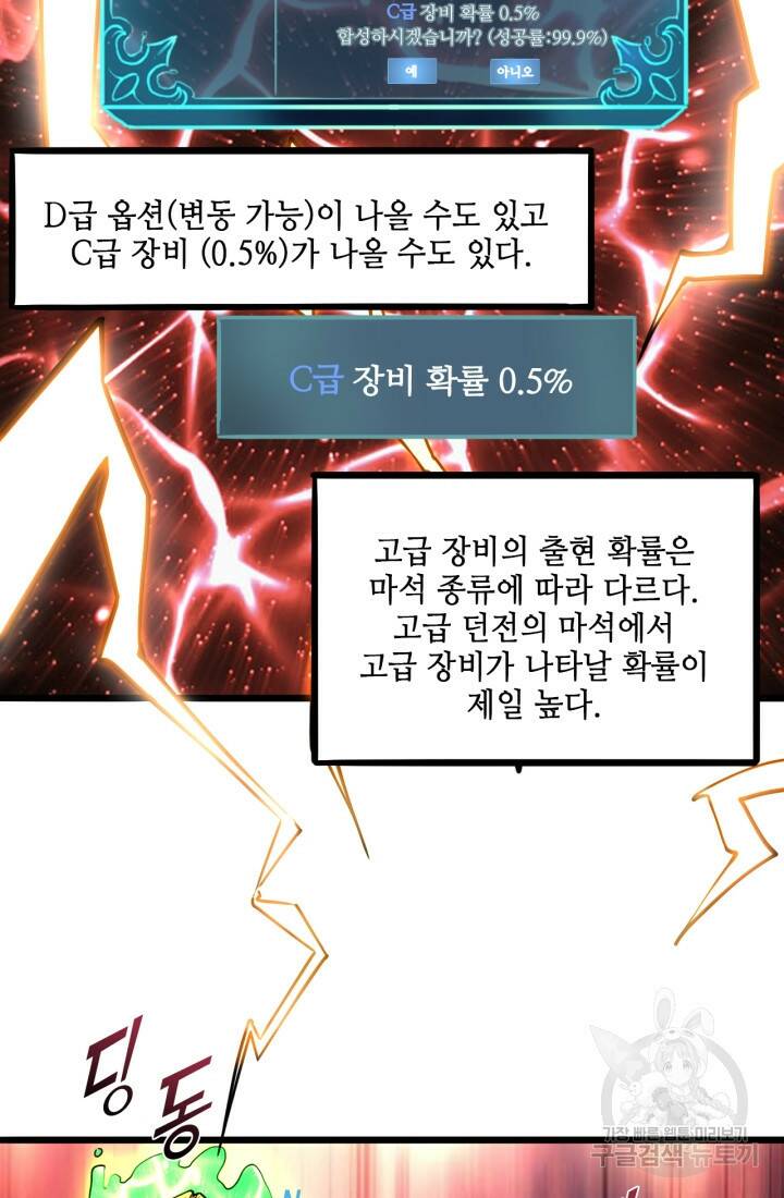 버그로 왕까지 10화 52