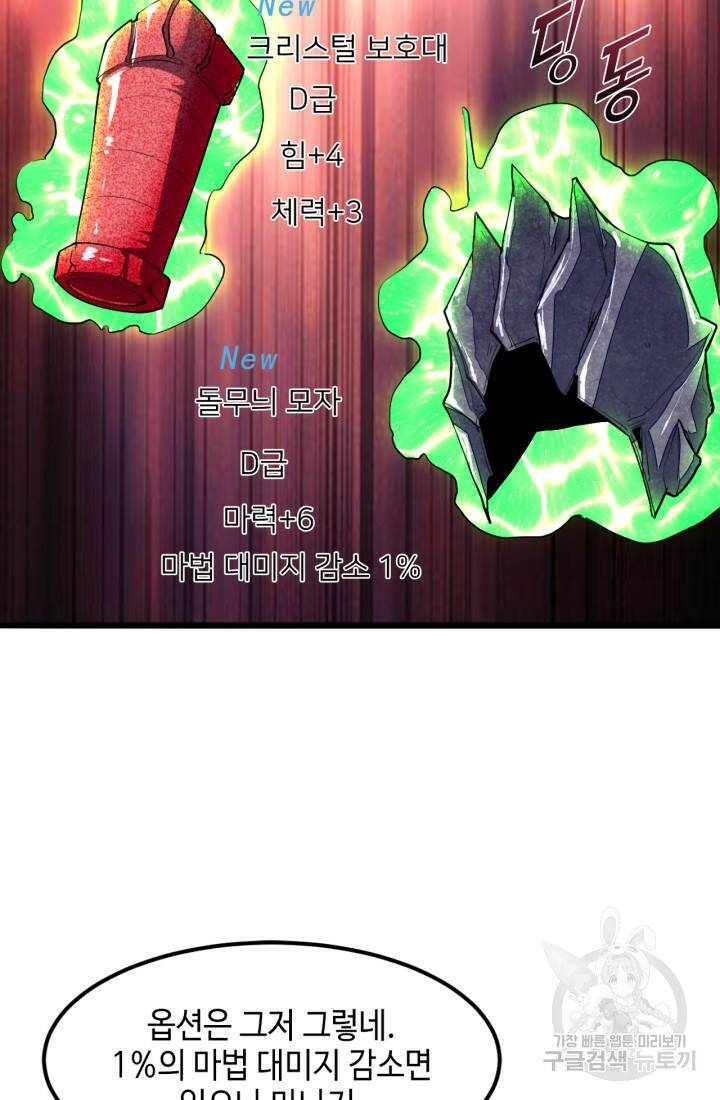버그로 왕까지 10화 53