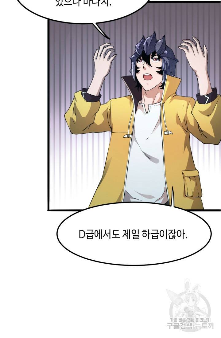 버그로 왕까지 10화 54