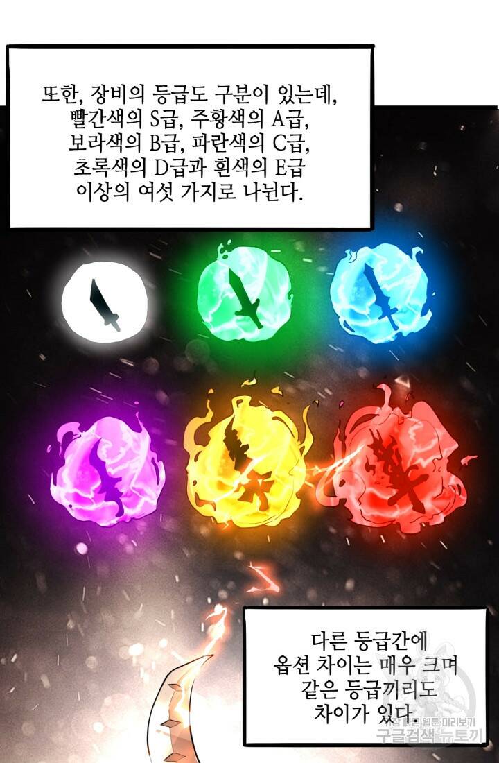 버그로 왕까지 10화 55
