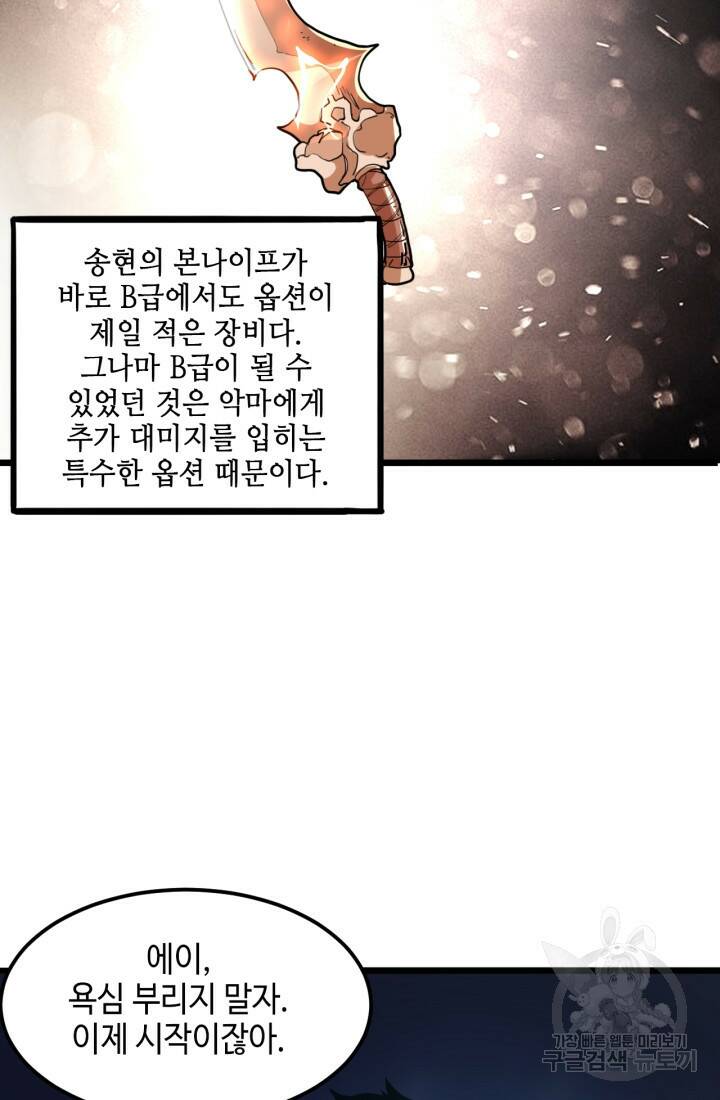 버그로 왕까지 10화 56