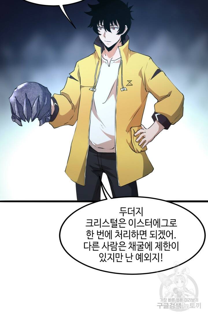 버그로 왕까지 10화 57