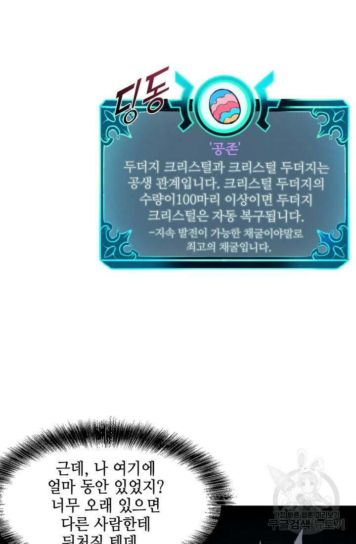 버그로 왕까지 10화 58