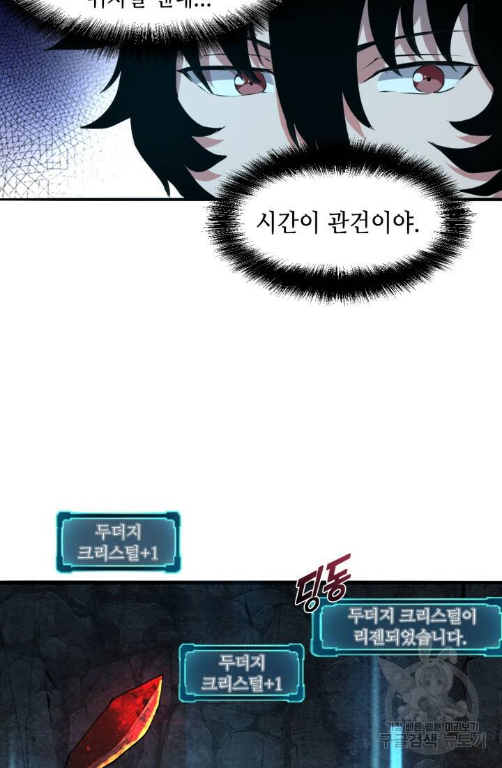 버그로 왕까지 10화 59