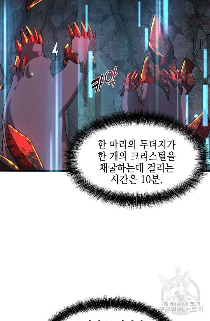 버그로 왕까지 10화 60