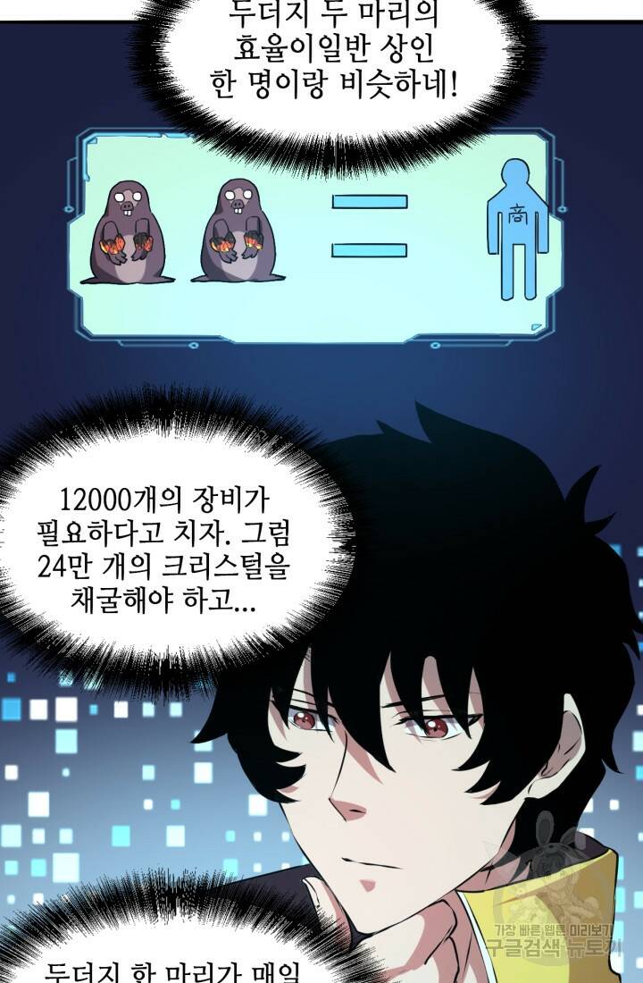 버그로 왕까지 10화 61