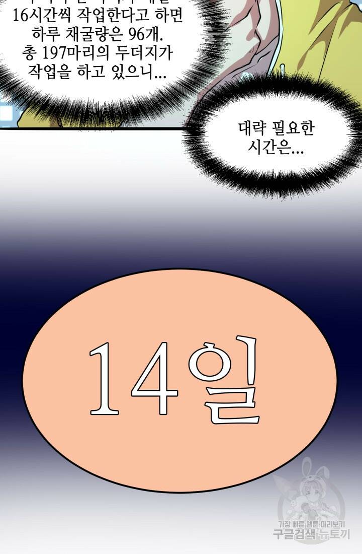 버그로 왕까지 10화 62