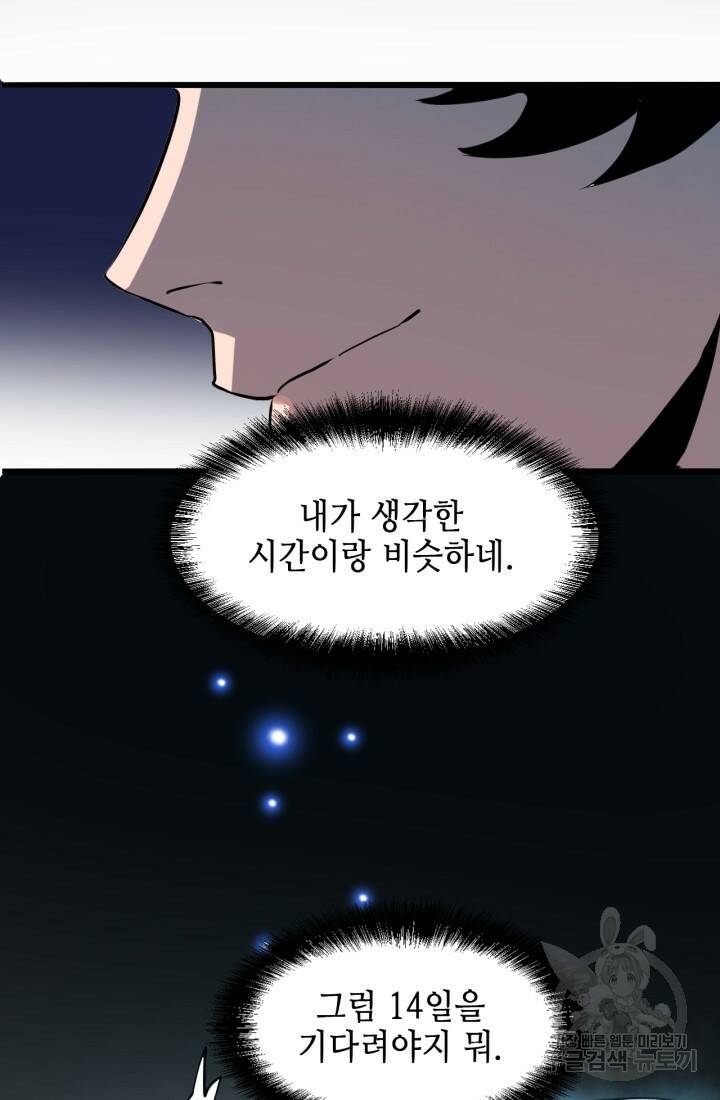 버그로 왕까지 10화 63