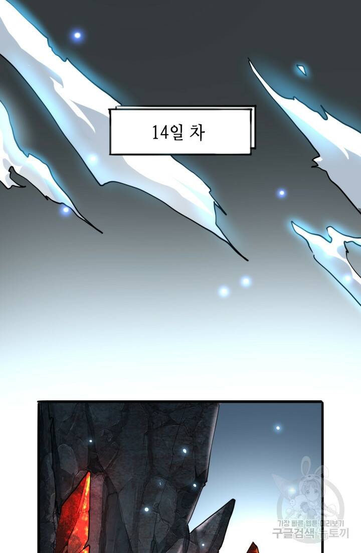 버그로 왕까지 10화 67