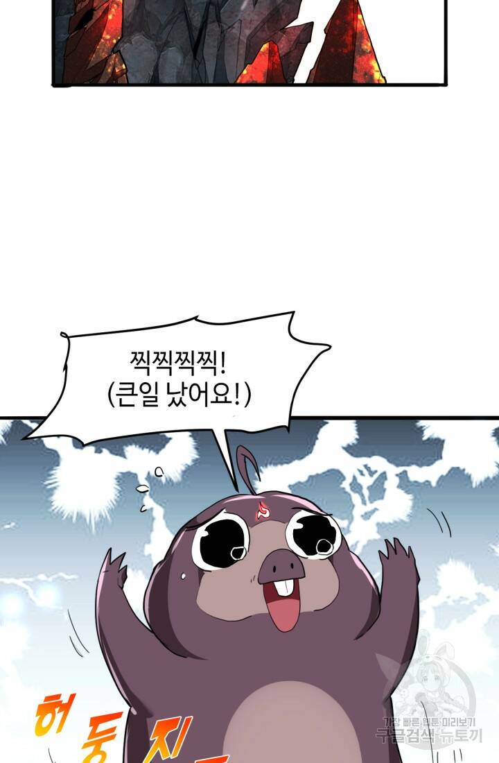 버그로 왕까지 10화 68