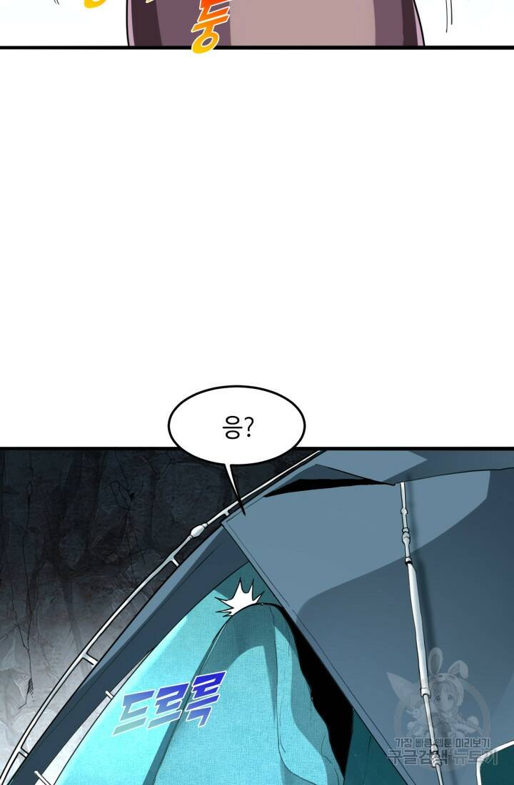 버그로 왕까지 10화 69