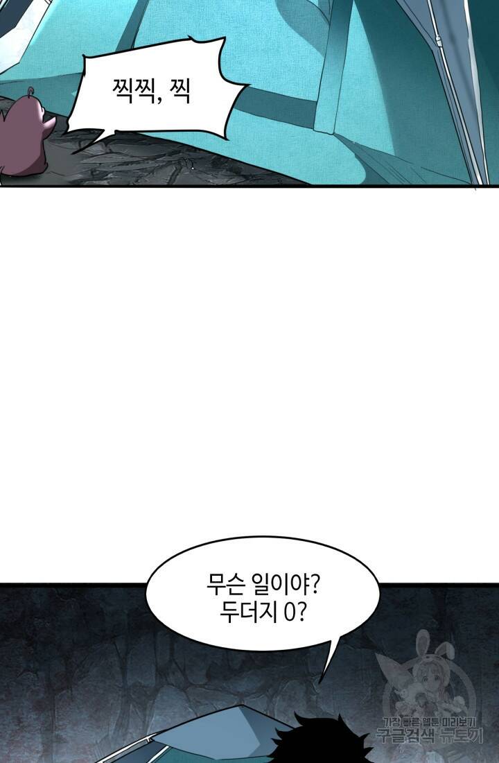 버그로 왕까지 10화 70