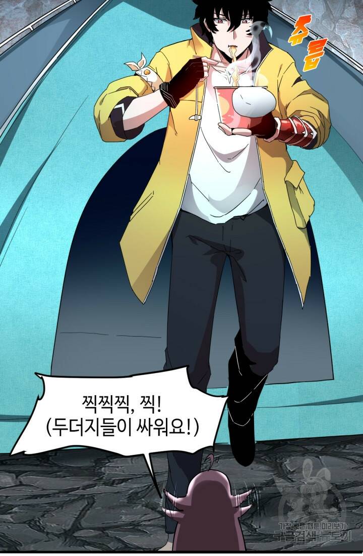 버그로 왕까지 10화 71