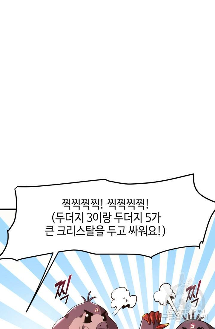 버그로 왕까지 10화 72
