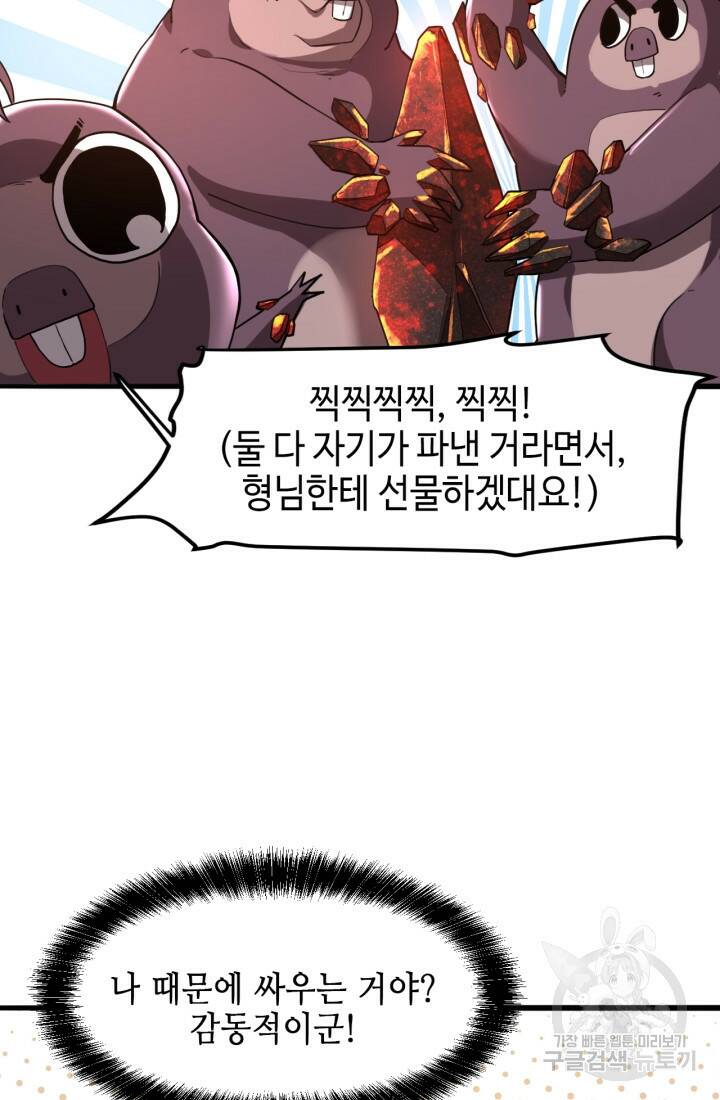 버그로 왕까지 10화 73