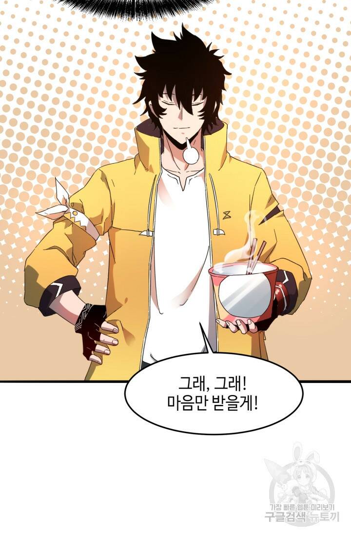 버그로 왕까지 10화 74