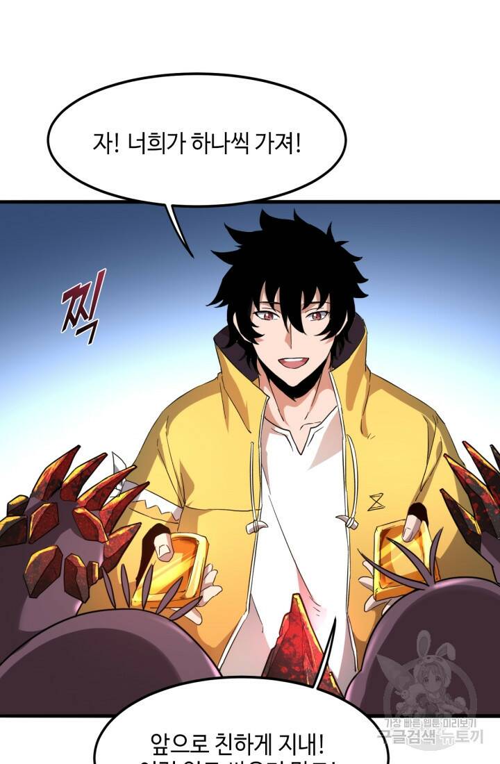 버그로 왕까지 10화 75