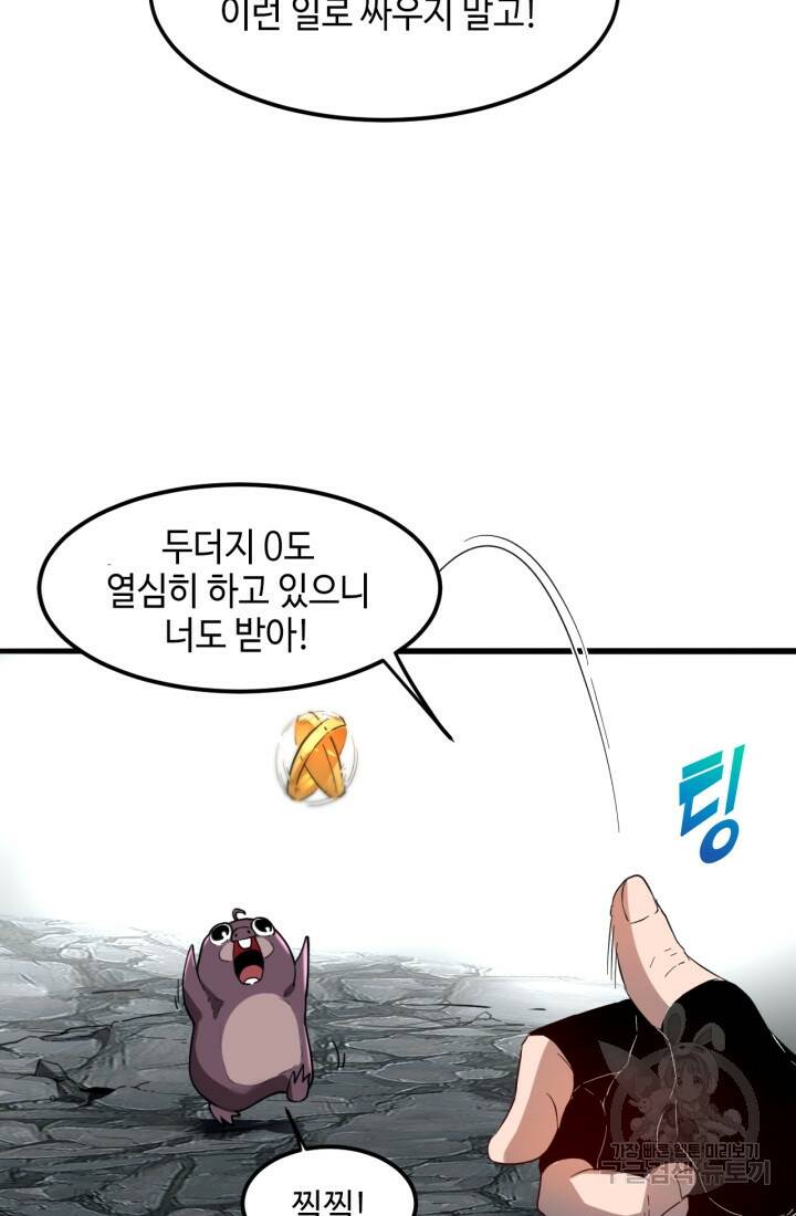 버그로 왕까지 10화 76