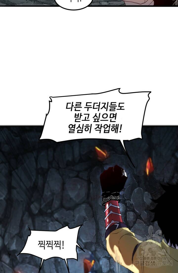 버그로 왕까지 10화 77