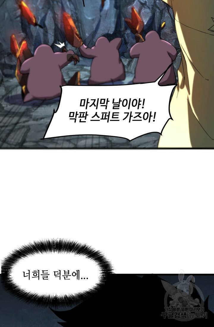 버그로 왕까지 10화 78