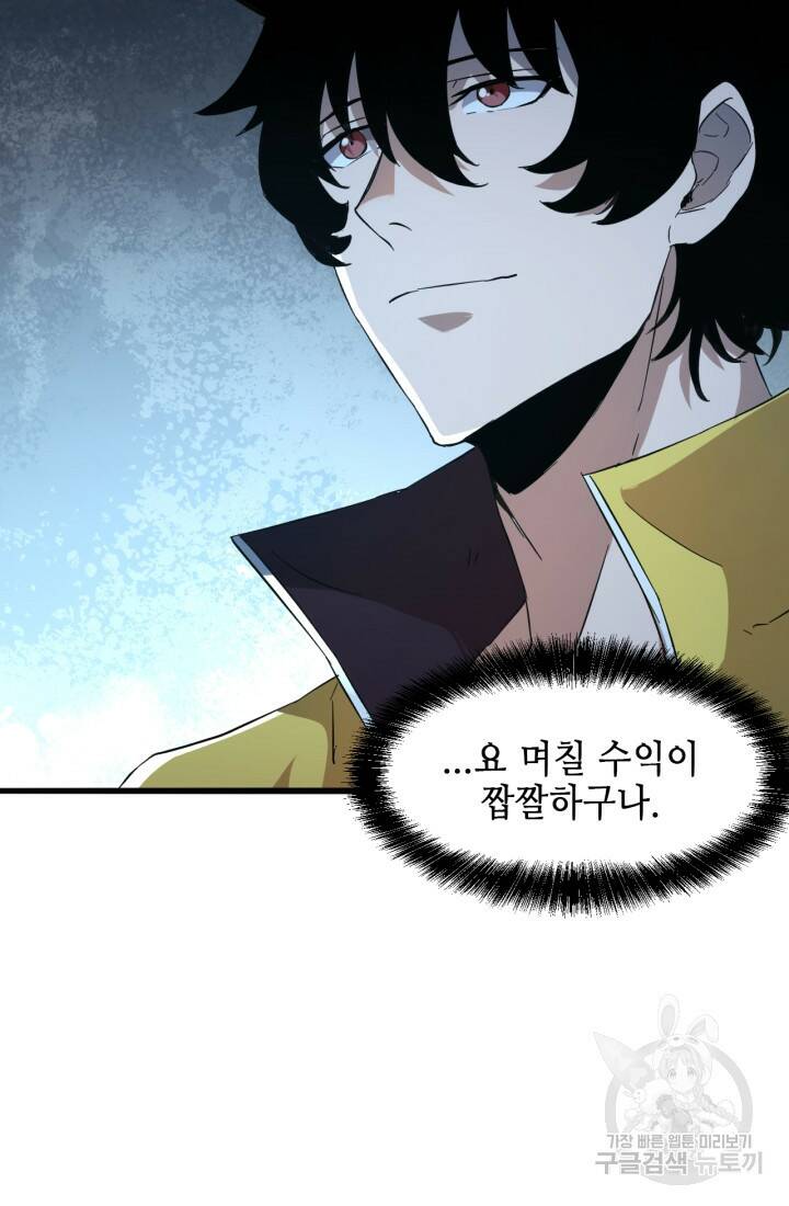 버그로 왕까지 10화 79
