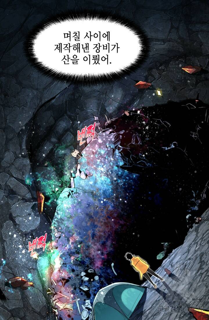 버그로 왕까지 10화 82