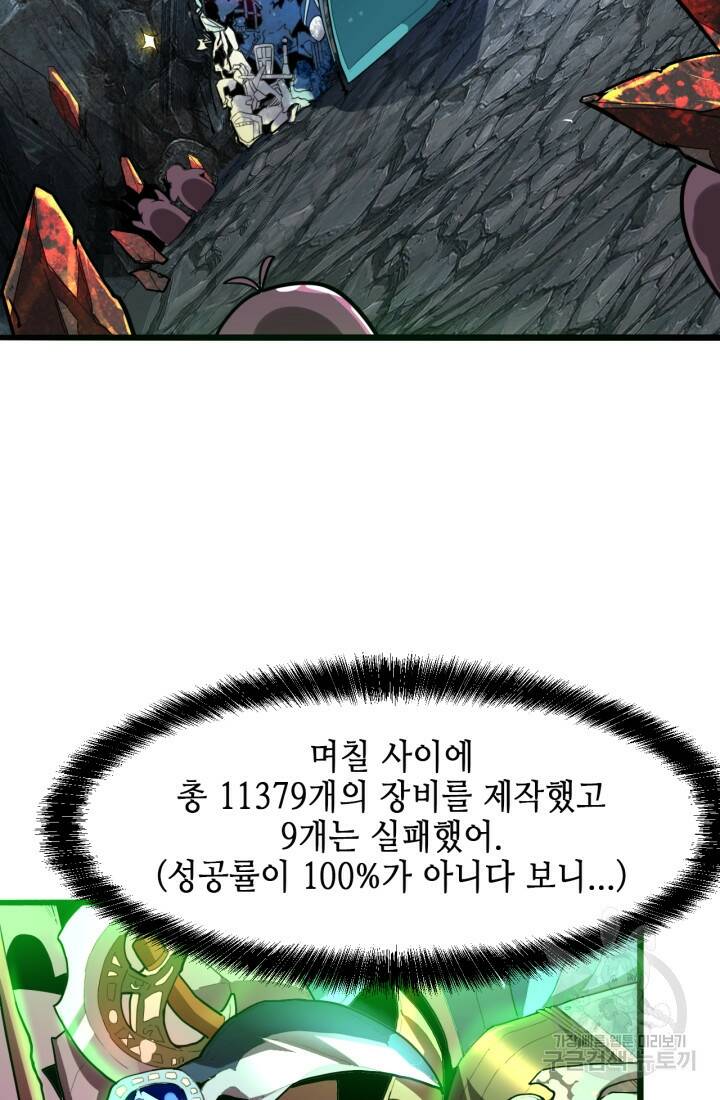 버그로 왕까지 10화 83