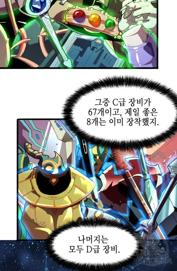 버그로 왕까지 10화 84