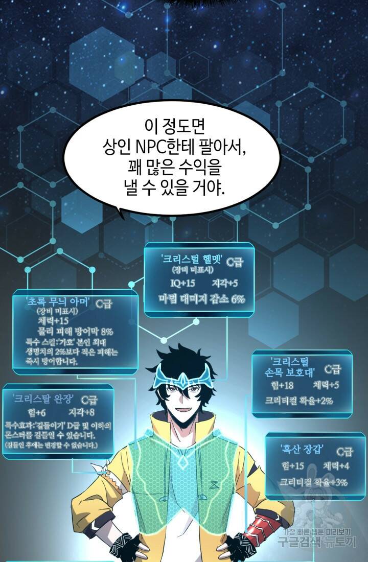 버그로 왕까지 10화 85