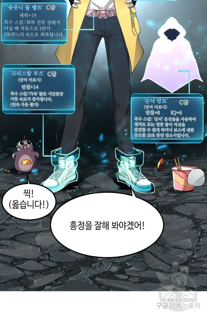 버그로 왕까지 10화 86
