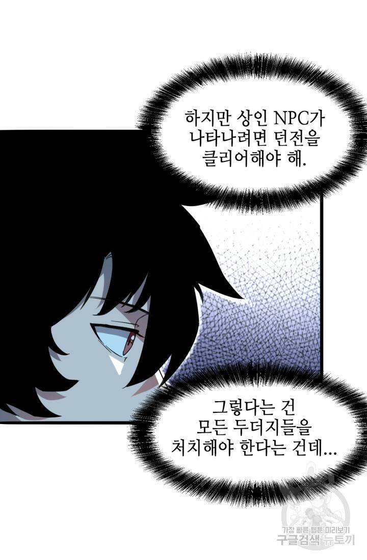 버그로 왕까지 10화 87