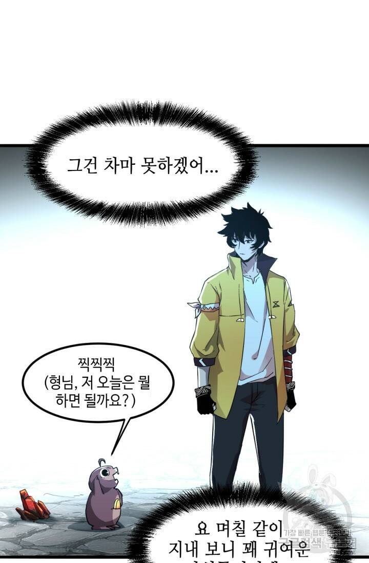 버그로 왕까지 10화 88