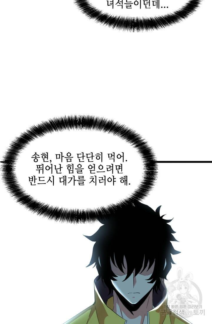 버그로 왕까지 10화 89
