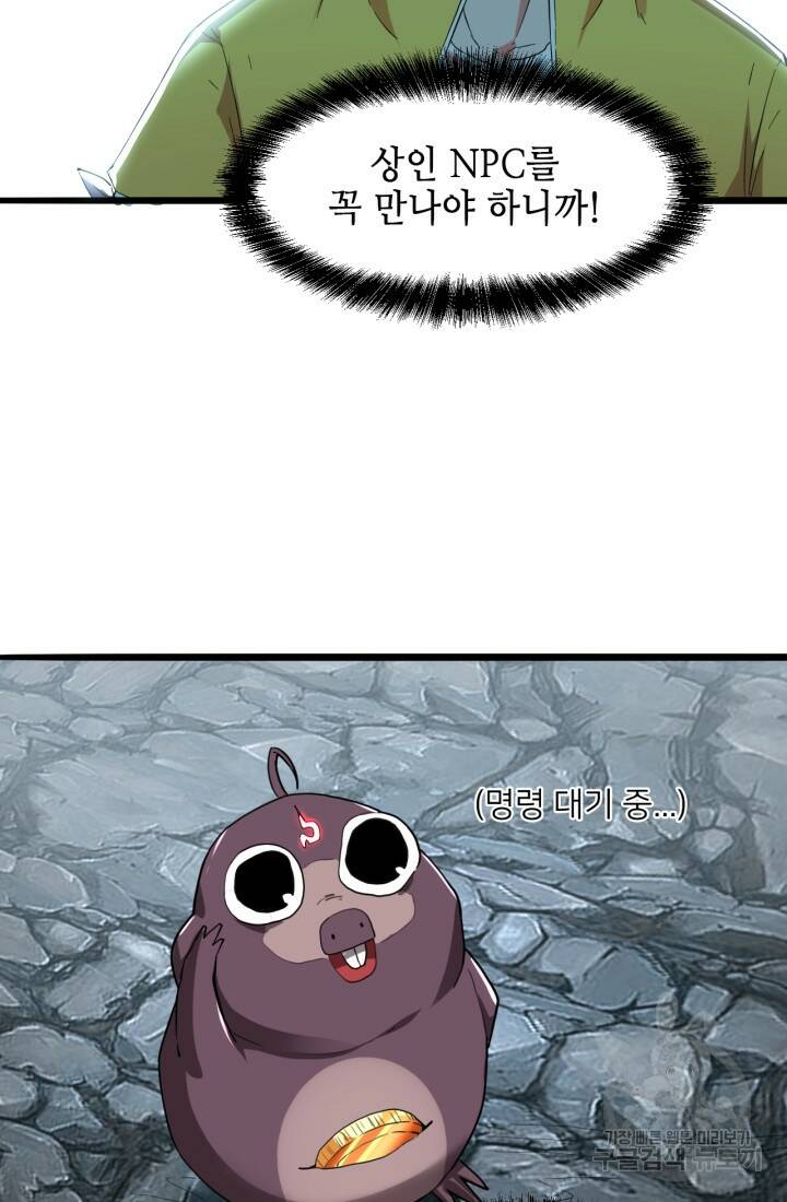 버그로 왕까지 10화 90